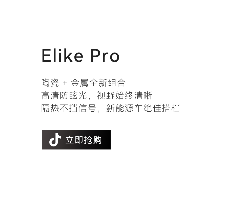 Elike Pro